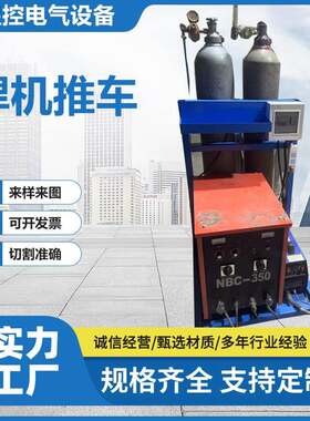 可移动焊机推车工程用二氧化碳焊机推车放置电焊机气瓶工具车