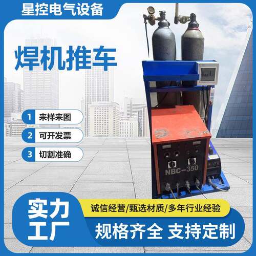 可移动焊机推车工程用二氧化碳焊机推车放置电焊机气瓶工具车