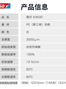 德莎tesa63630双面黑色泡棉胶带防水抗老化模切加工分切分条切片