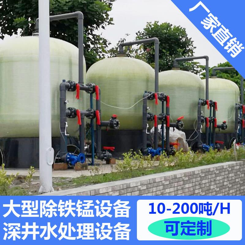 深井水地下水处理器水净化器水处理设备除铁除锰过滤设备厂家直销