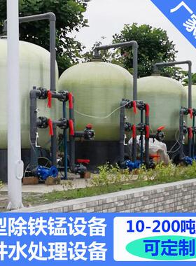 深井水地下水处理器水净化器水处理设备除铁除锰过滤设备厂家直销