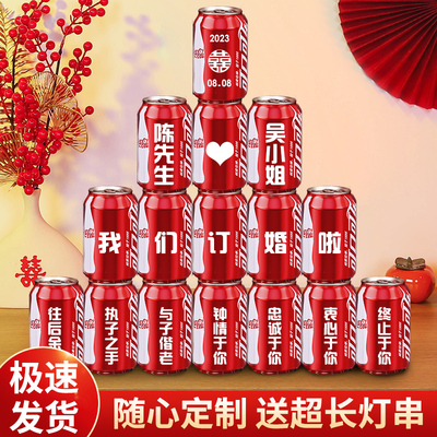 订婚可乐定制易拉罐diy刻字生日订婚宴摆件布置全套可口可乐饮料