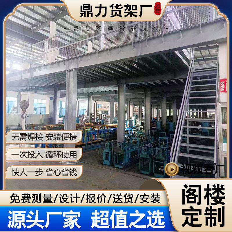 厂家定制工厂大跨度工字钢重型钢结构组合阁楼式平台货架槽钢隔楼