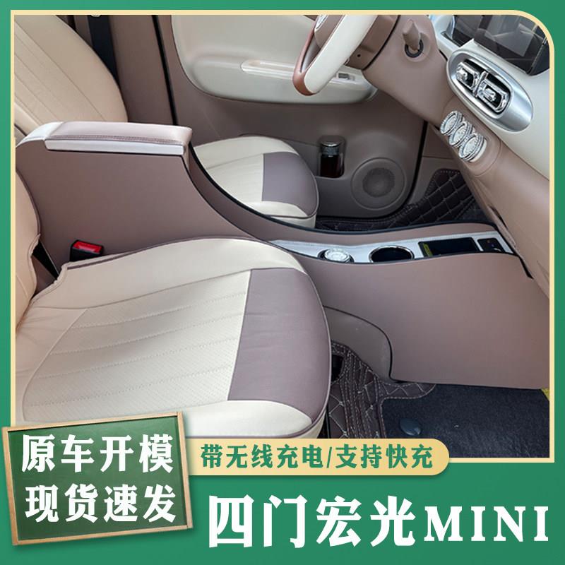 2025款五菱宏光miniev四门版扶手箱迷你四代mini中央手扶箱储物