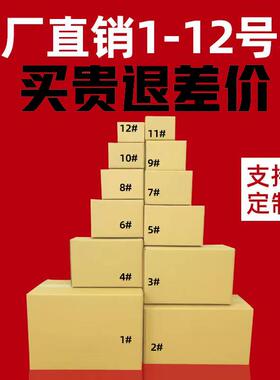 2号纸箱 文威包装2#53*23*29cm快递发货纸箱特硬搬家打包盒子