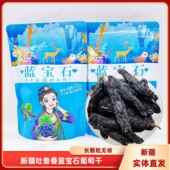 新疆吐鲁番蓝宝石葡萄干500克 美人指金手指无核黑葡萄干长粒 包邮