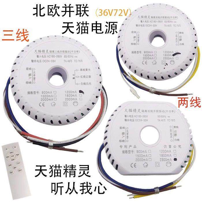 LED北欧并联电源驱动器隔离智能恒压2.4G分段调色天猫精灵驱动