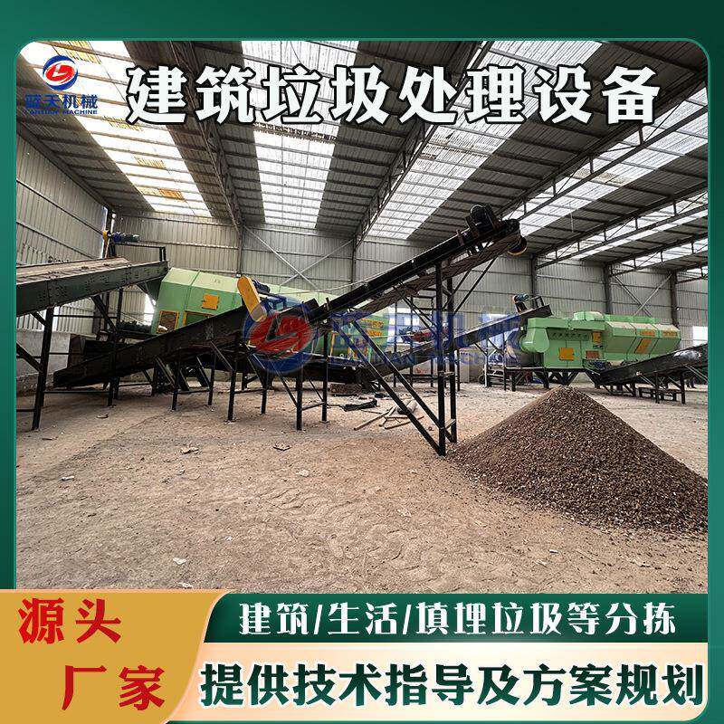 建筑垃圾处理设备装潢拆房垃圾筛分线生活塑料再生垃圾分拣设备