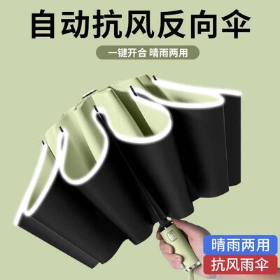 全自动折叠雨伞女晴雨两用男士大号遮阳伞防晒抗UV遮阳伞定制