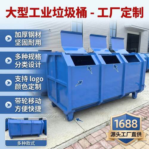 三分类钩臂垃圾箱大号加厚碳钢带盖移动垃圾桶园区环卫垃圾中转箱