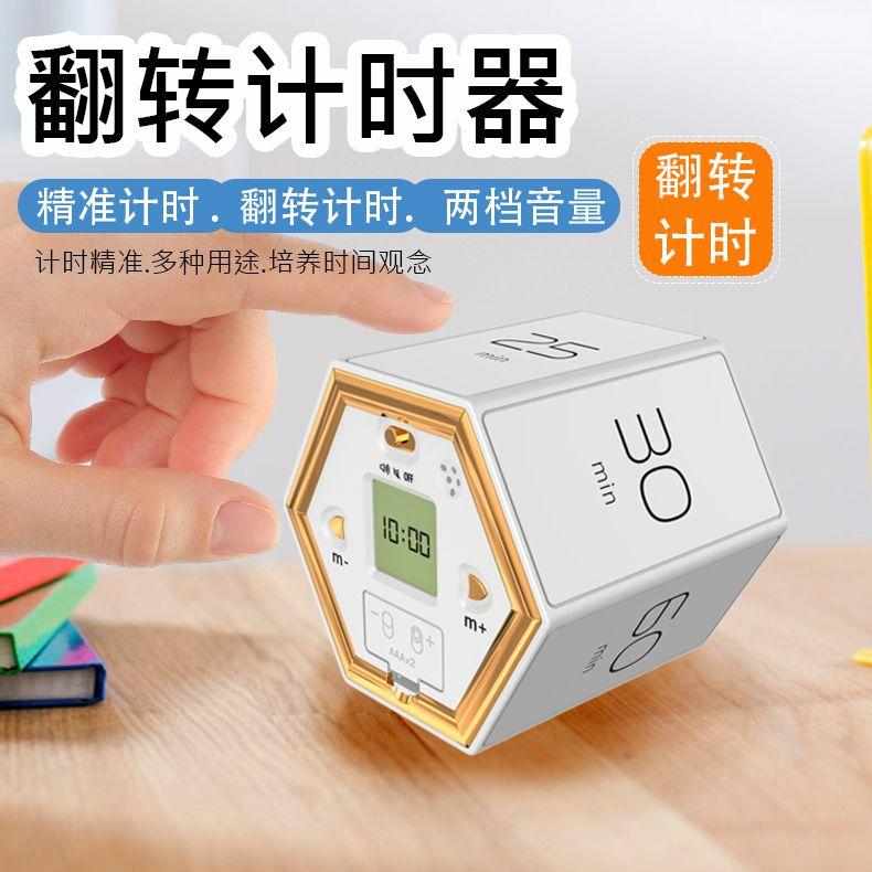 学生儿童翻转魔方计时器学习锻炼时间管理定时器自律电子计时器