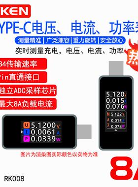 TypeC智能RK008功率表电压电流自动旋转直流40G传输检测仪测试仪
