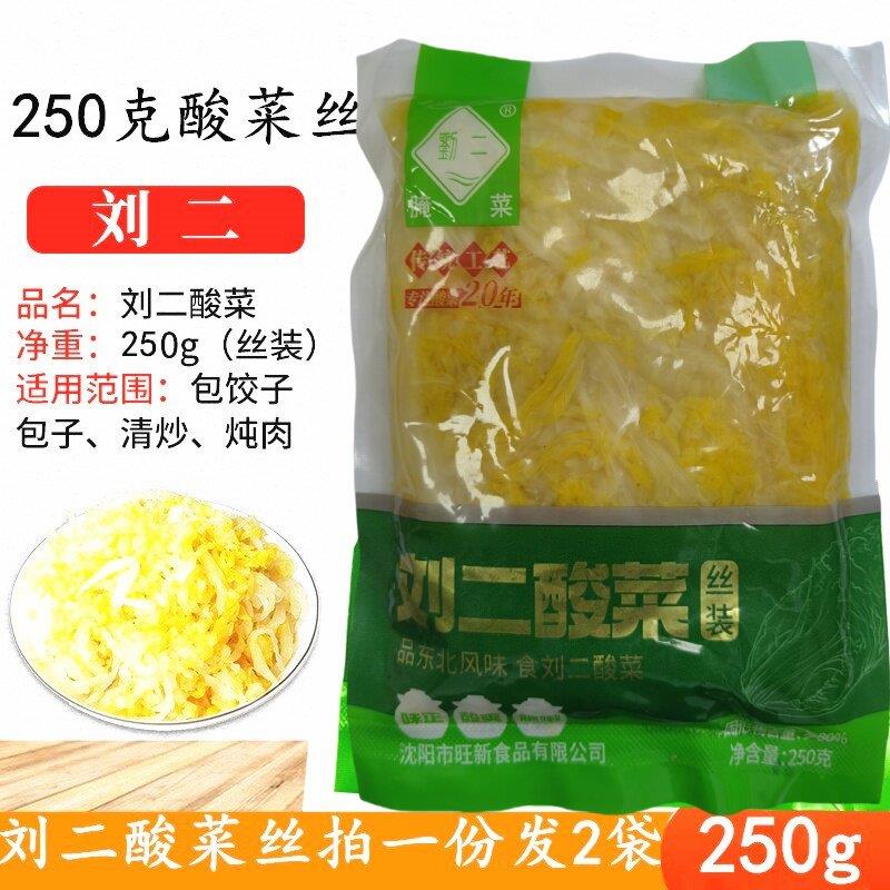 东北刘二酸菜250克刘二酸菜丝酸白菜东北新民酸菜丝包装大白菜