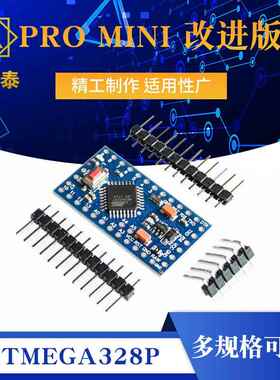 新款 pro mini 改进版 ATMEGA328P 5V/16M 电子积木