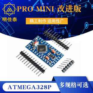 新款 pro mini 改进版 ATMEGA328P 5V/16M 电子积木