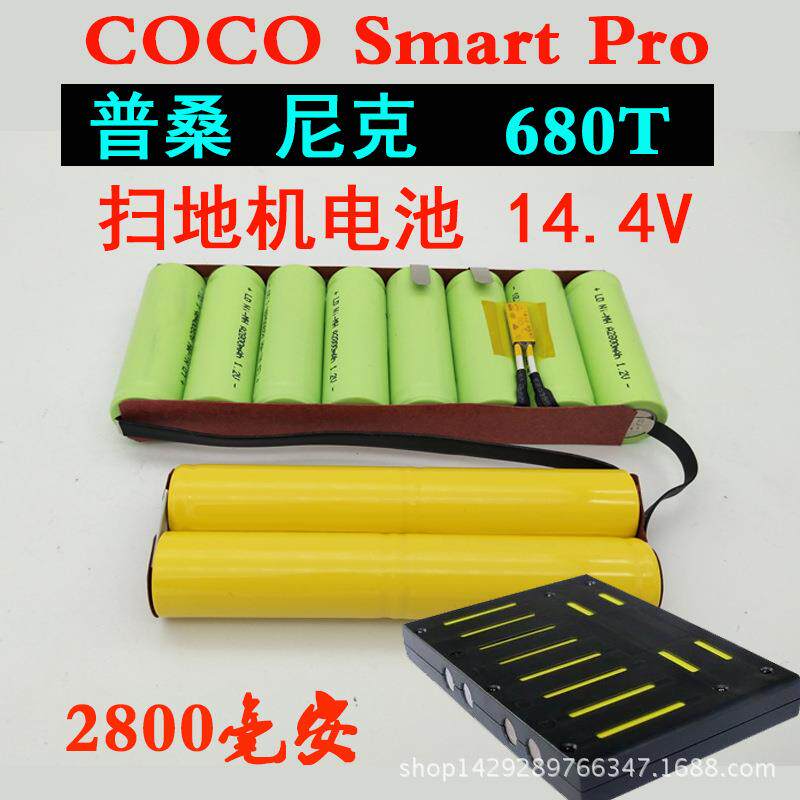 proscenic浦桑尼克扫地机电池pro-coco smart680T机器人配件14.4V
