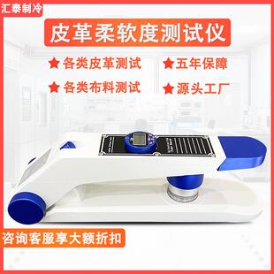 皮革柔软度测试仪数显皮革软度测试机人造皮真皮兽皮软硬度试验机