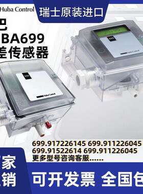 进口富巴压差传感器huba699.917226045 699.915226145差压变送器