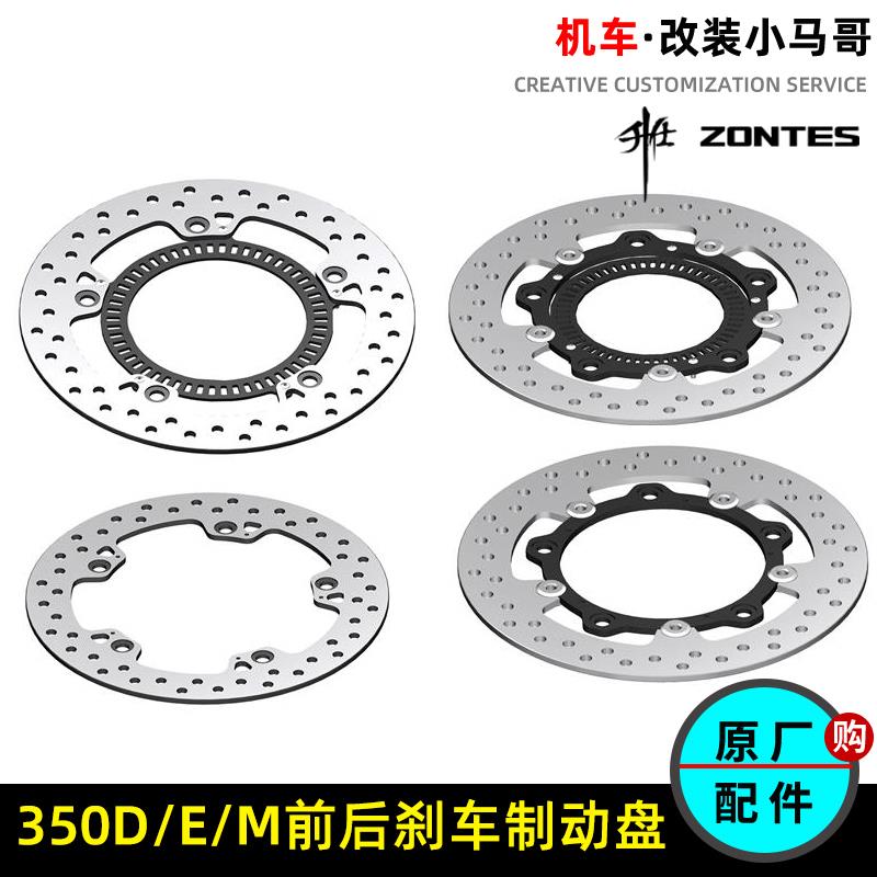 升仕350D/E/M前后碟煞盘制动盘碟煞盘前碟煞浮动盘后刹车盘原厂件