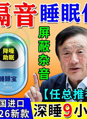 隔音防吵神器卧室降噪房间打呼噜临街马路防噪音觉专用隔绝失眠仪