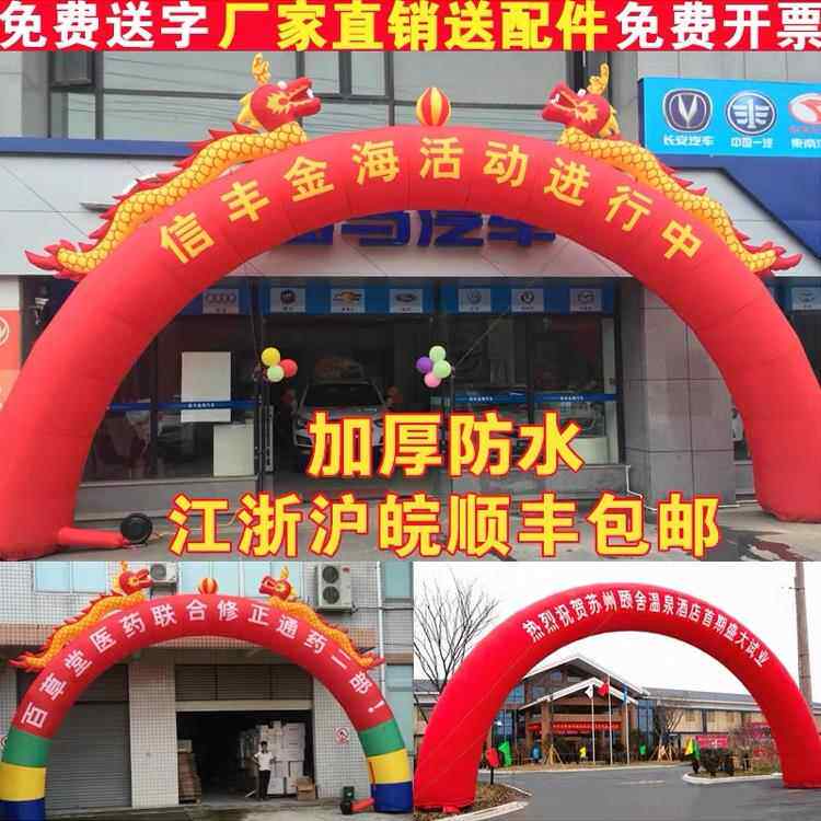 8m10米充气双龙拱门婚庆龙凤开业气球广告活动彩虹拱风机气模帐篷