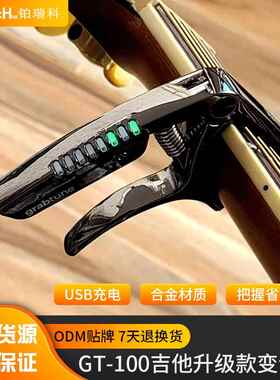 vertechnk铂瑞科厂家 民谣吉他变调夹调音器 吉他配件变音夹