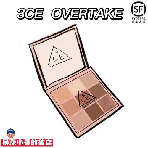 巨折！韩国3CE九色九宫格眼影盘overtake干枯玫瑰大地色 水泥盘