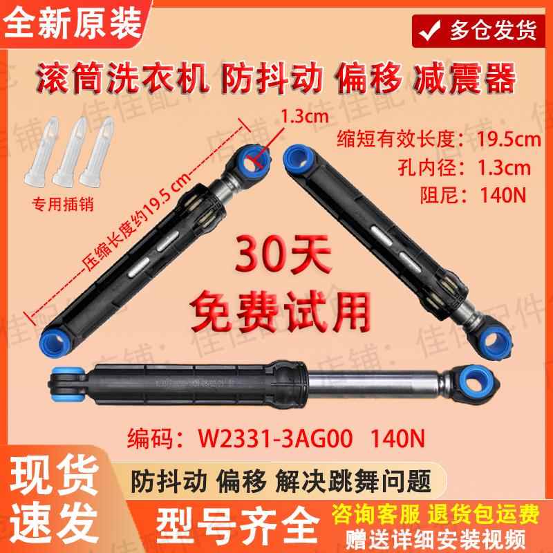 适用松下滚筒洗衣机减震器XQG60-V62NS-V65GS原装减震杆配件大全