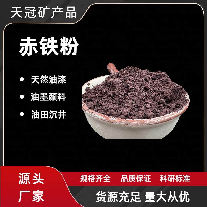 赤铁红油漆用高炉炼铁油田沉井用比重赤铁粉赤铁颗粒原矿赤铁