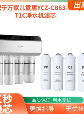 适用万家乐儿童盾YCZ-CB63-T1D/T1C反渗透PP活性炭净水器通用滤芯