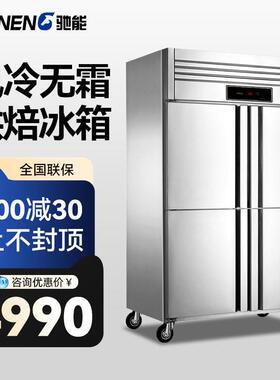 驰能插盘冷柜商用冷冻柜烘培慕斯包子饺子速冻柜风冷无霜冷冻冰箱