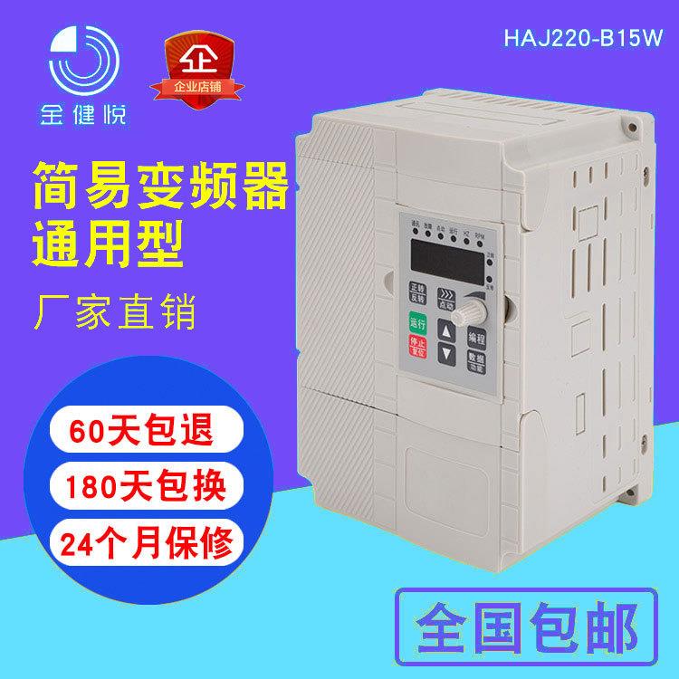 厂家直供金健悦变频器1.5W单相220v电机调速器简易通用包邮