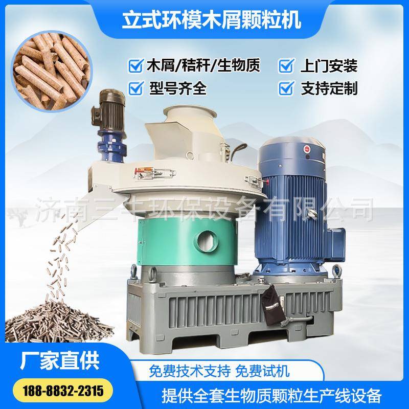 立式环模颗粒机生物质燃料颗粒机木屑锯末稻壳秸秆颗粒成型设备