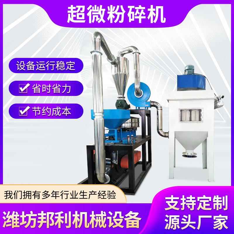 厂家供应800目中草药粉粹机食品吸尘超微粉碎机研磨超细粉碎机