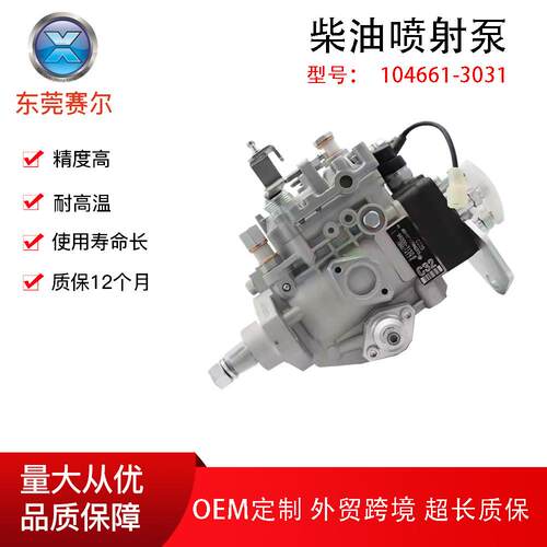柴油喷射泵104661-3031VE6/11F1150RNP23932B6510130104661-3