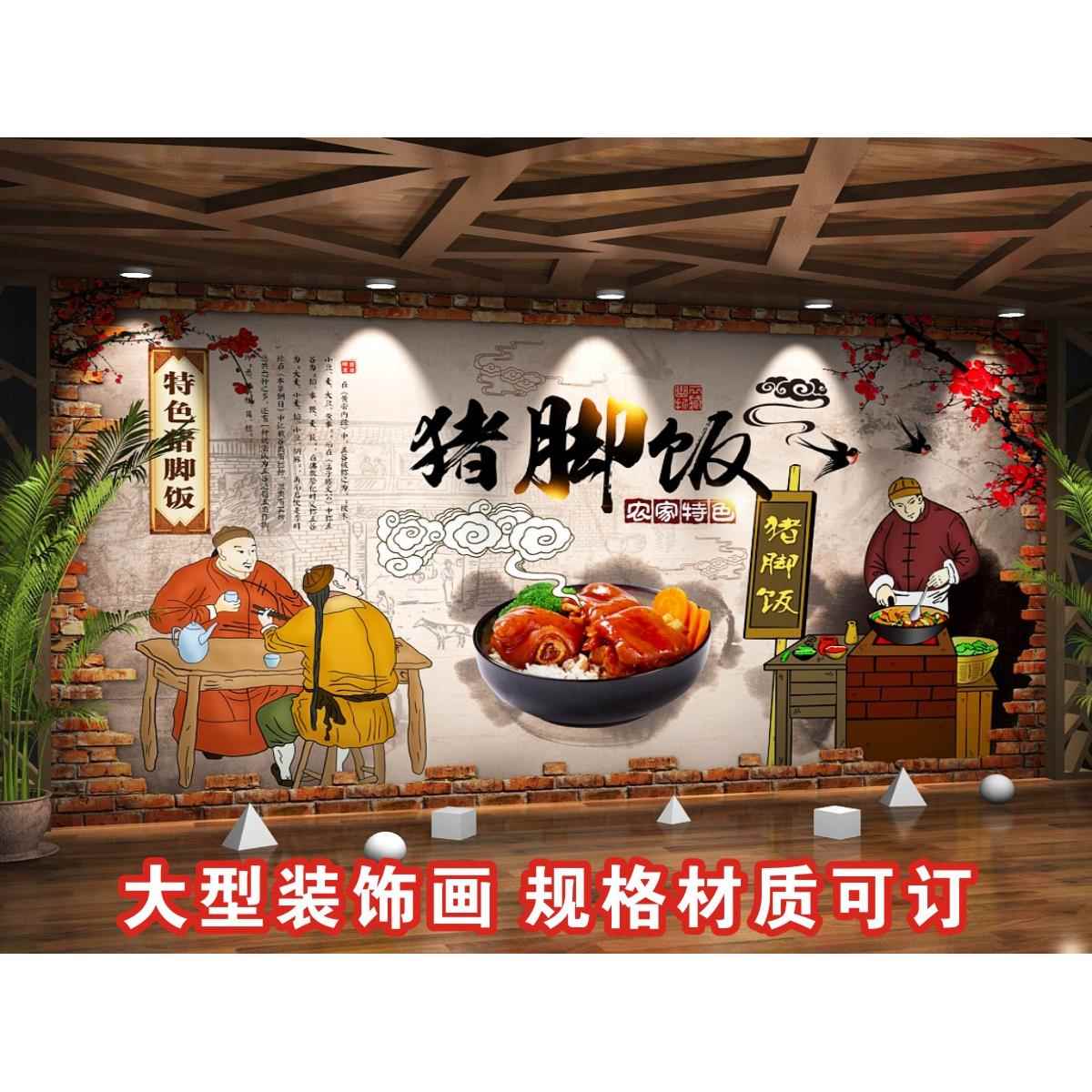 隆江猪脚饭猪手饭背景墙纸快餐小吃店猪蹄脚饭店壁纸壁画贴纸1978
