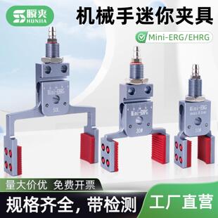机械手迷你夹具加宽加高带检测Mini-EHRG气动小夹子气缸夹爪配件