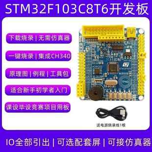 STM32F103C8T6开发板核心板小系统板学习板实验板新手入门套件