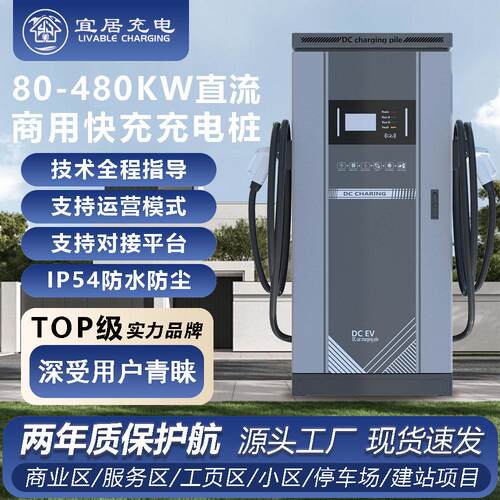 80/120/160/180/240/320//400/480kw充电桩新能源新能源充电桩
