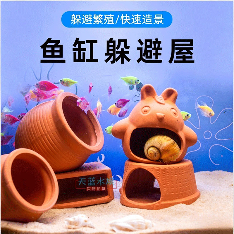 水族箱鱼缸造景摆件鱼虾躲避装饰