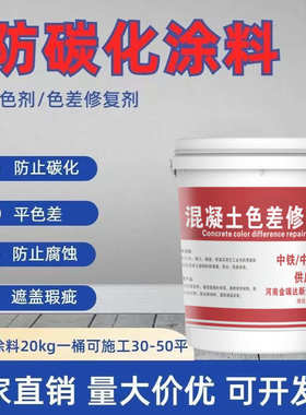 cpc色差防水防涂料碳化耐磨 防腐混凝土强抗渗剂粘结性修复