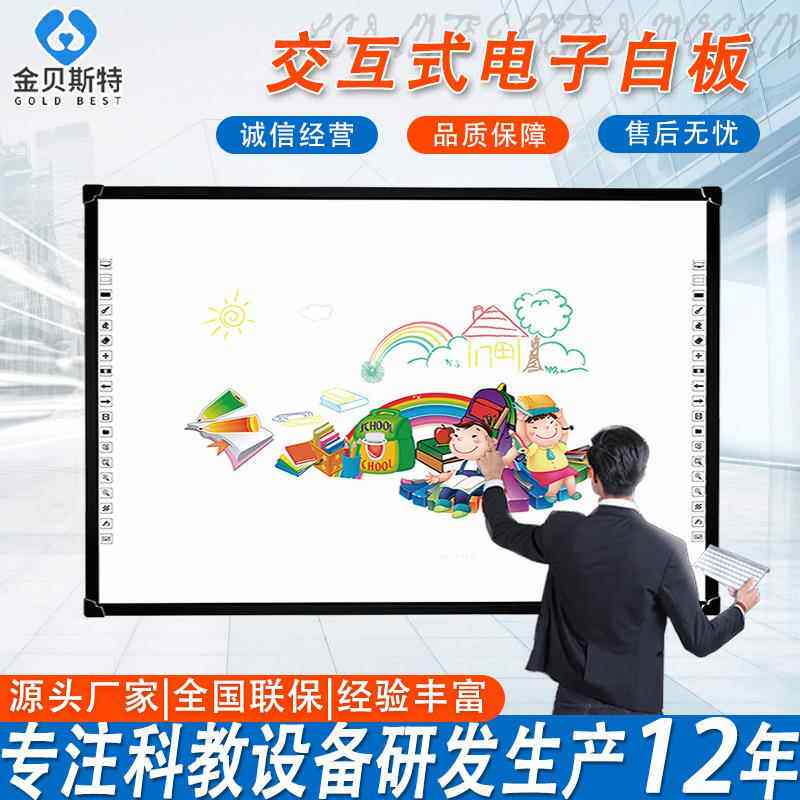 交互式电子白板教学会议办公培训红外触控教学一体机智能推拉黑板