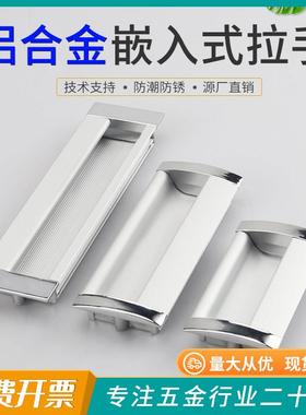 铝合金拉手AKJ-0196铝制锌合金边框嵌入式扣手抽屉内实心柜门把手