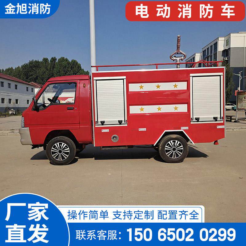 小型电动消防车洒水车多功能水罐救援学校社区巡逻应急灭火救火车