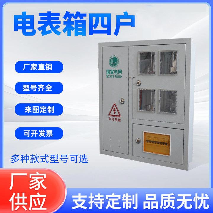 明装暗装电表箱四户4户家用插卡出租房外壳盒子防水户外铁单相位图片