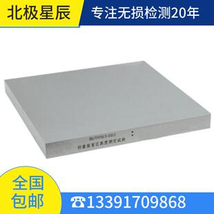 扫查面盲区高度测定试块无损检测探伤试块