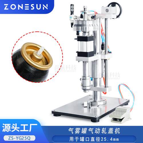 ZONESUN气雾瓶杀虫剂扎盖锁口机Pneumatic Aerosol Can Crimper