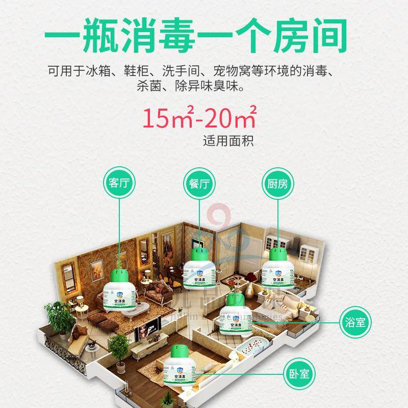 空消清新剂消毒除味专鞋用出租房空气除菌味冰箱柜720洗间除异手