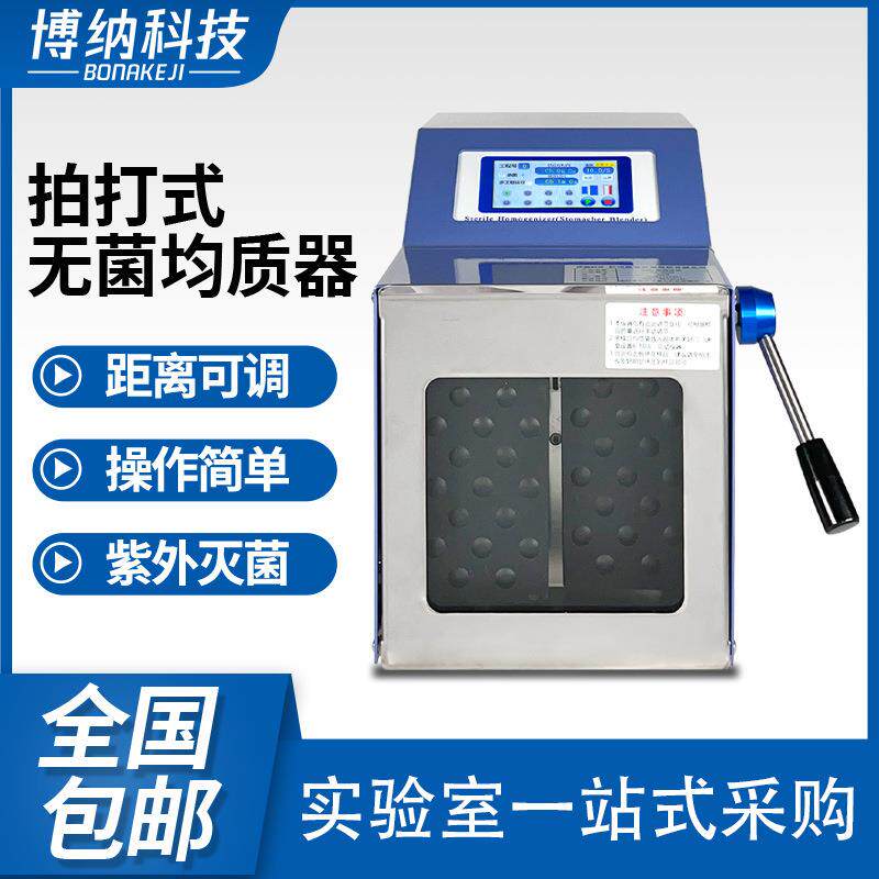博纳科技拍打式无菌均质器PJ-400/GM敲击式匀浆机组织捣碎分散