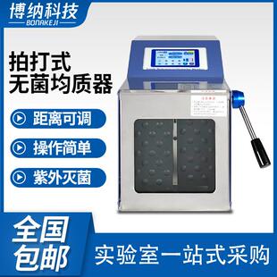 拍打式无菌均质器PJ-400/GM敲击式匀浆机组织捣碎分散